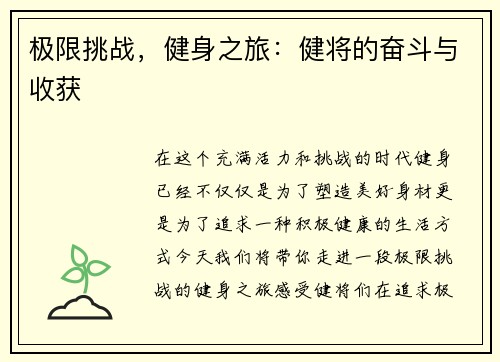 极限挑战，健身之旅：健将的奋斗与收获