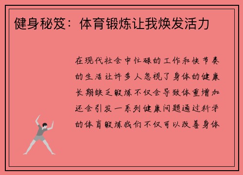 健身秘笈：体育锻炼让我焕发活力